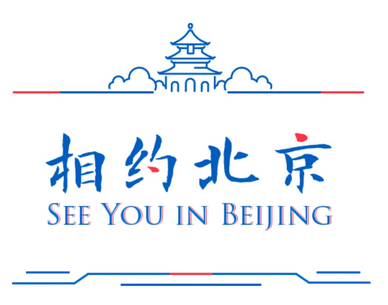 艾特網(wǎng)能UPS供配電全鏈路解決方案助力北京冬奧會(huì)